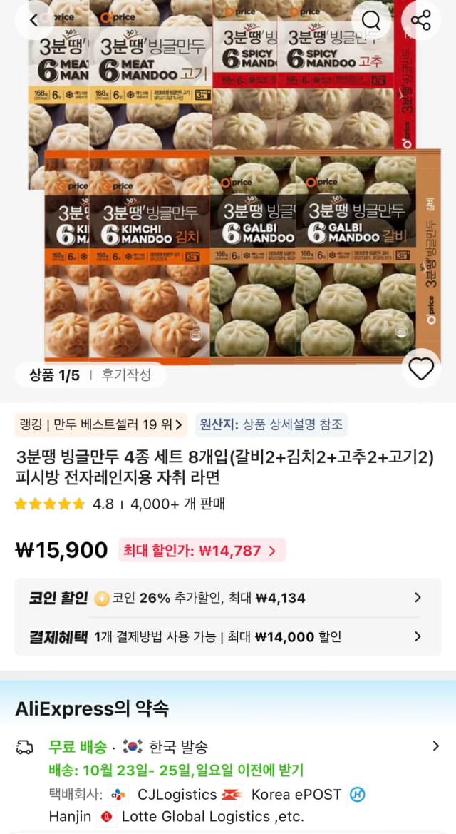 3분땡 빙글만두 4종세트 8개 (갈비2+김치2+고추2+고기2)