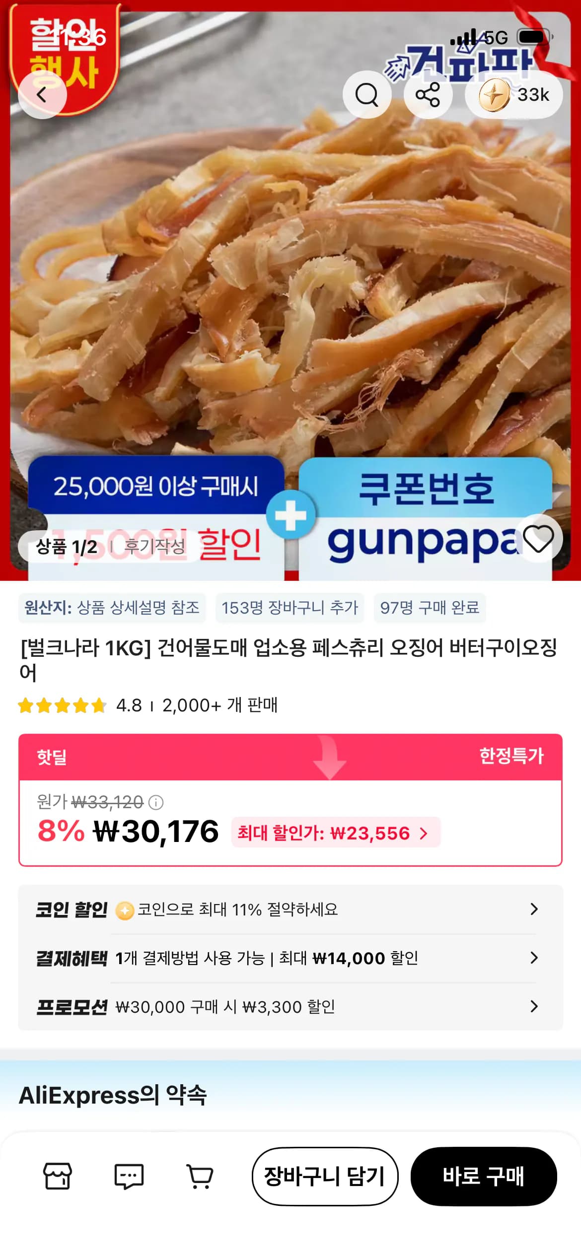 페스츄리 버터구이 오징어 1kg