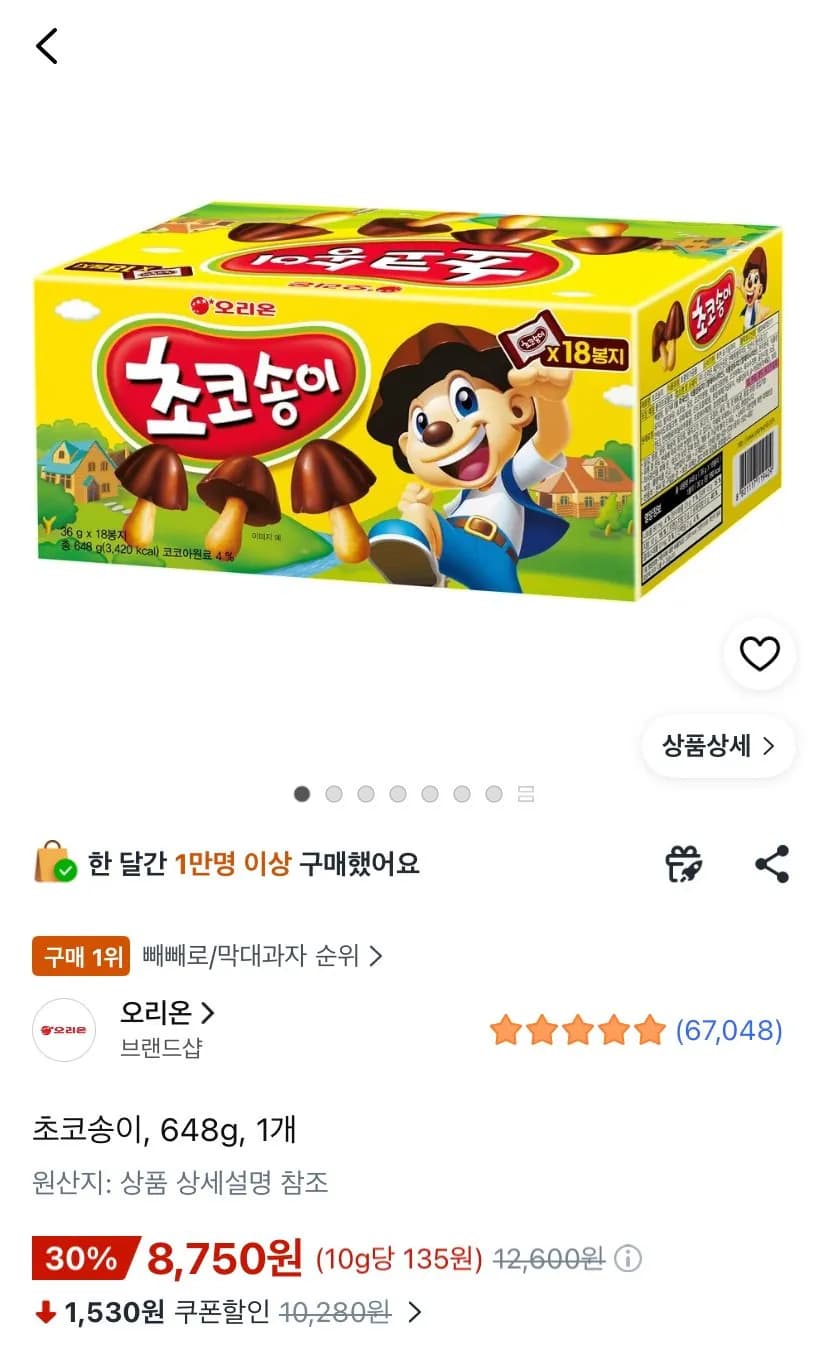 초코송이 648g 1개