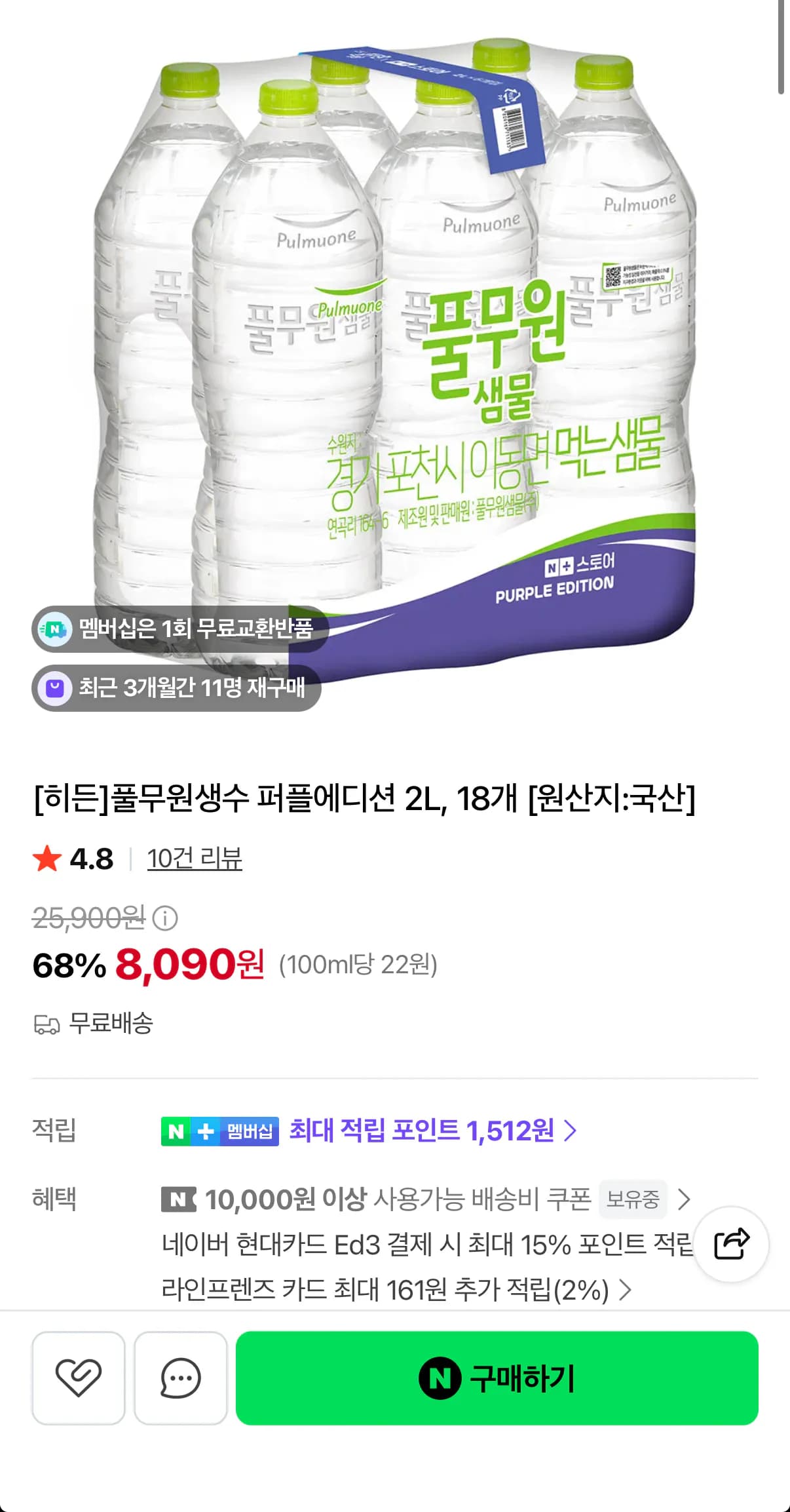 풀무원 생수 퍼플에디션 2L 18개