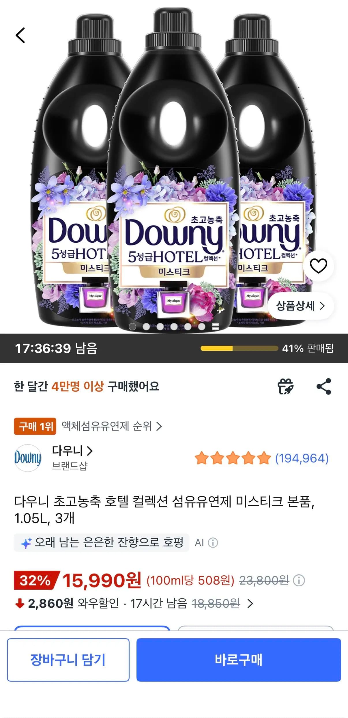 다우니 초고농축 호텔 컬렉션 섬유유연제 미스티크 1.05L 3개
