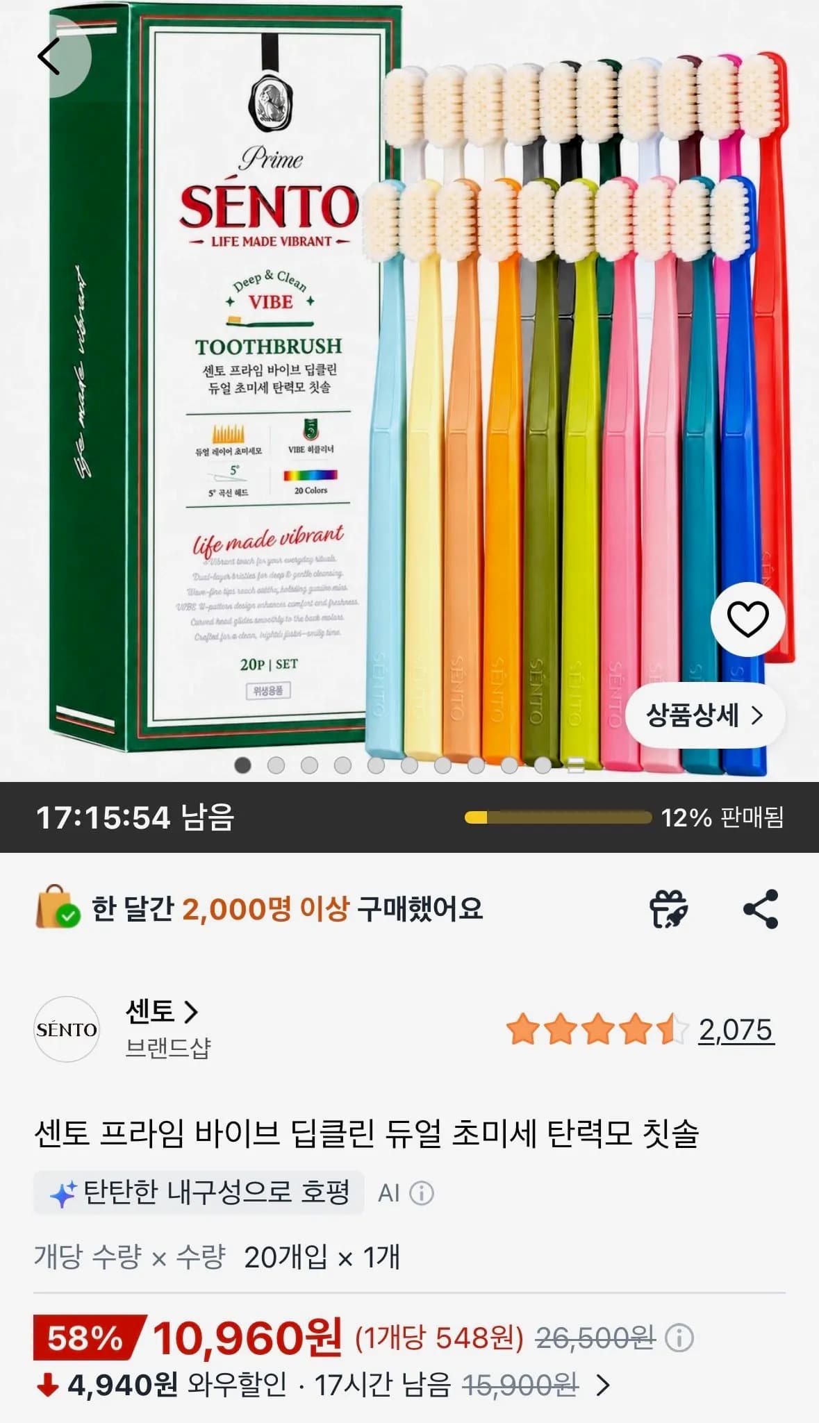 센토 프라임 바이브 딥클린 초미세 탄력모 칫솔 20개 10,960원