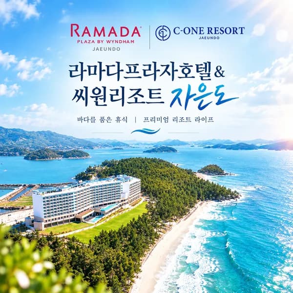 목포 라마다프라자 호텔&씨원리조트 패키지