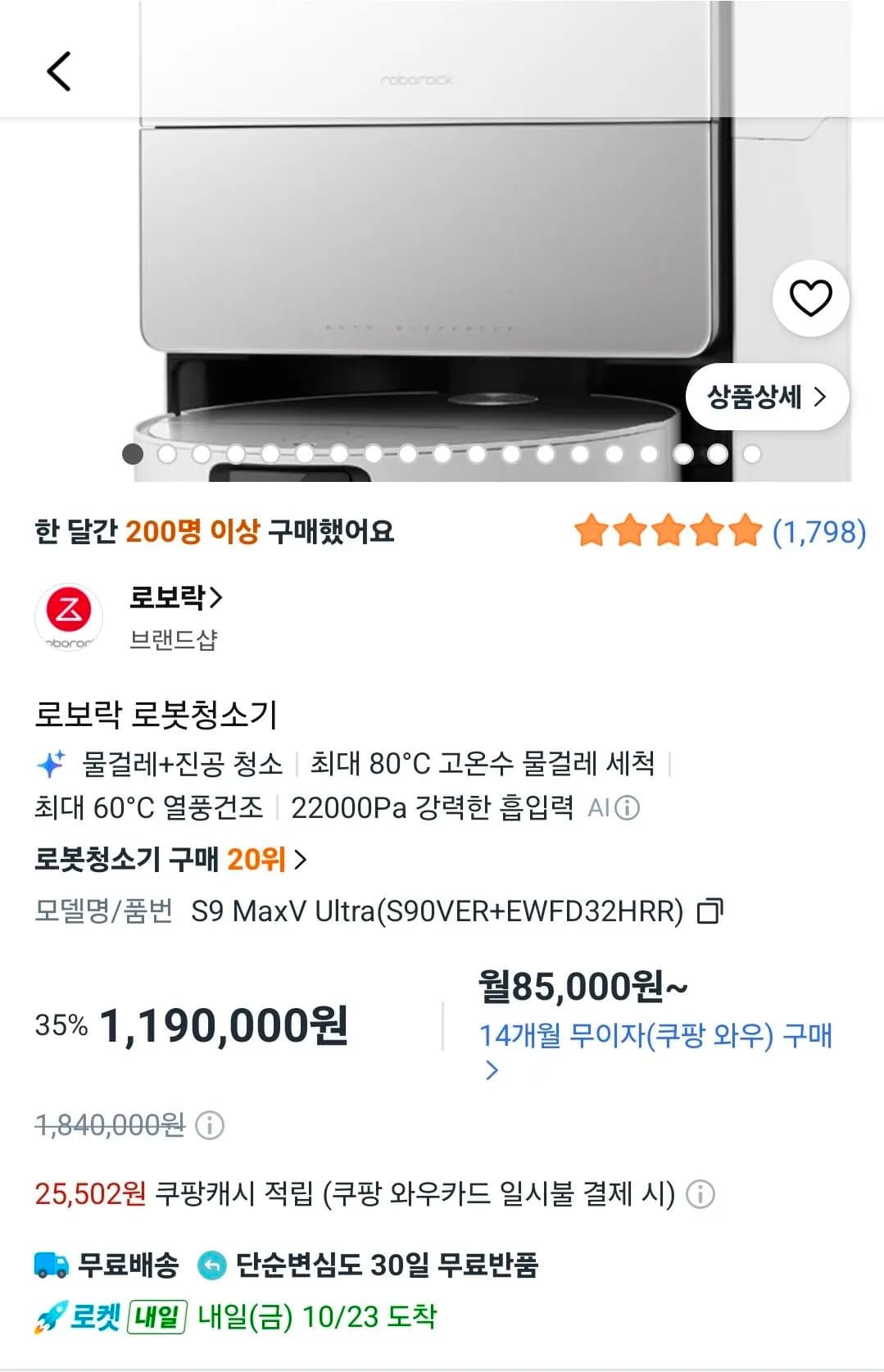 로보락 로봇청소기 S9 MaxV Ultra(S90VER+EWFD32HRR) 1,190,000원