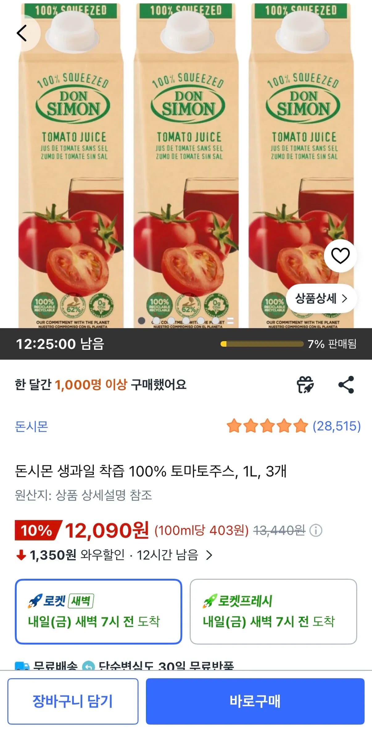 돈시몬 착즙 100% 토마토주스 1L 3팩