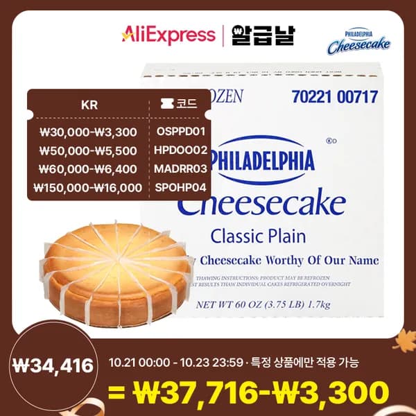 필라델피아 치즈케이크 플레인 60OZ 1.7kg