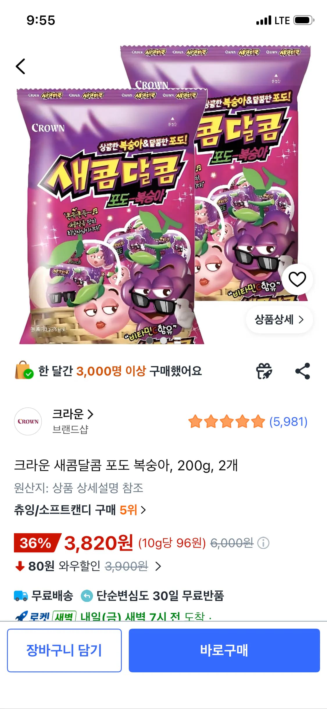 크라운 새콤달콤 포도 복숭아 200g 2개