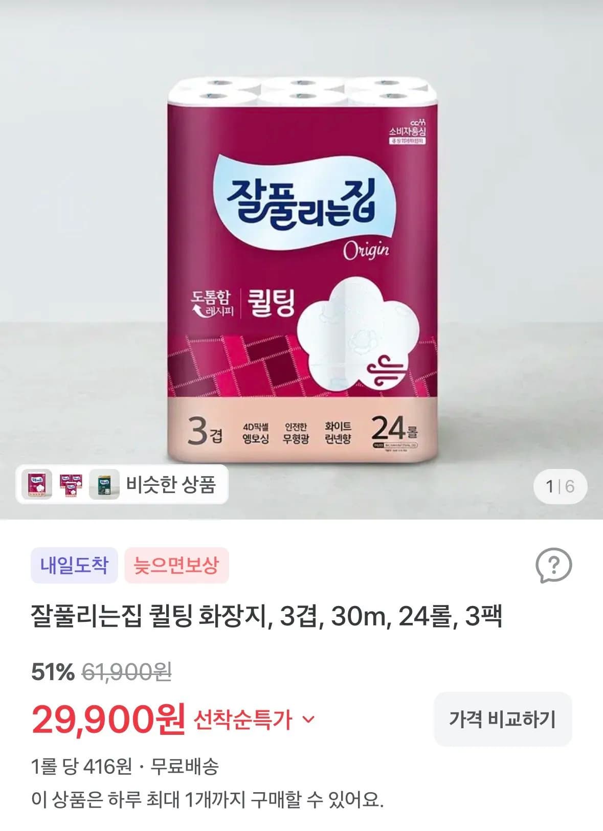 잘풀리는집 퀼팅 화장지 30m x 24롤 x 3팩 (총 72롤)