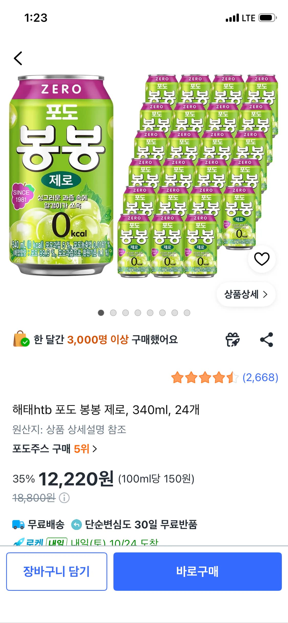 해태htb 포도 봉봉 제로 340ml 24개