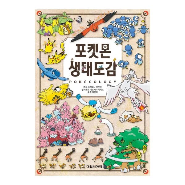 포켓몬 생태도감 12,150원