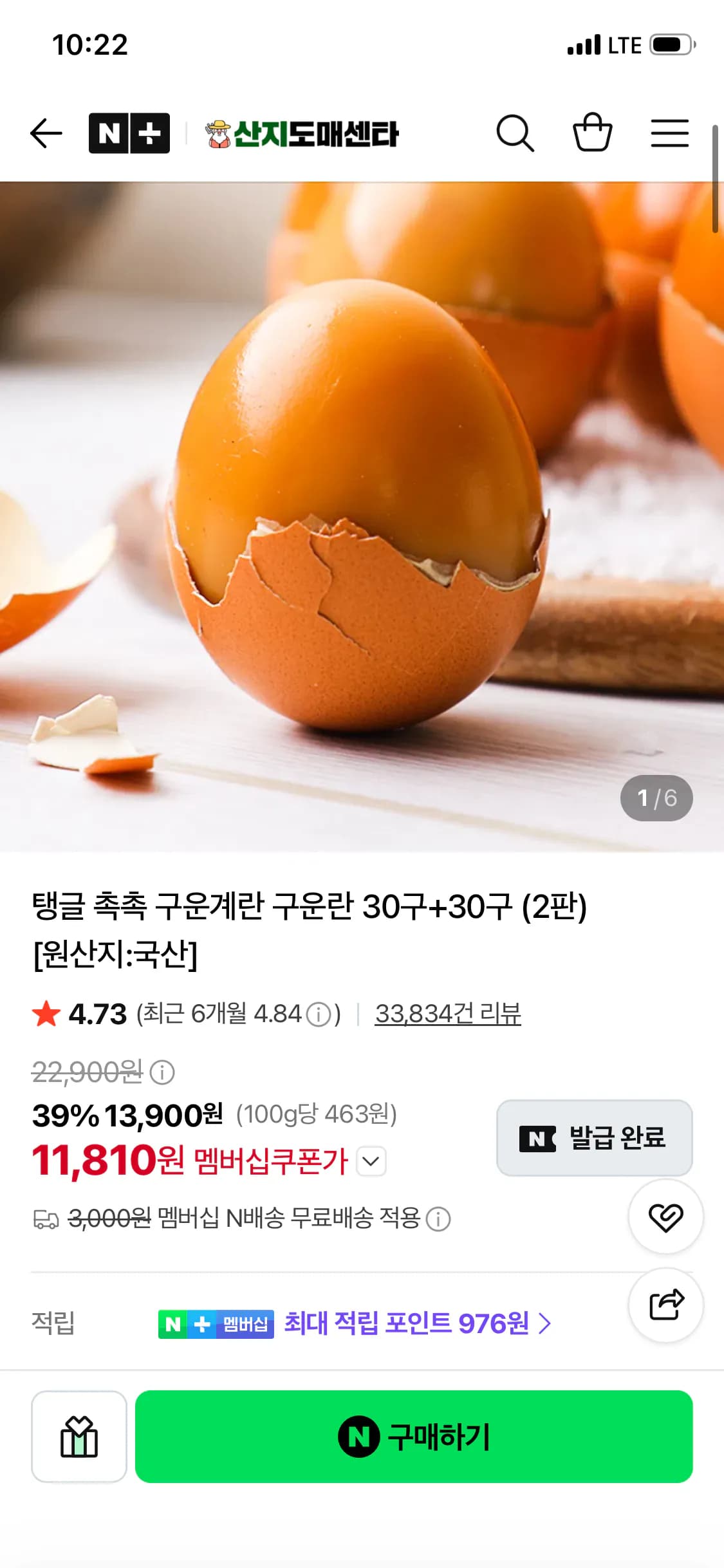 구운란 30구+30구 (2판) 대란