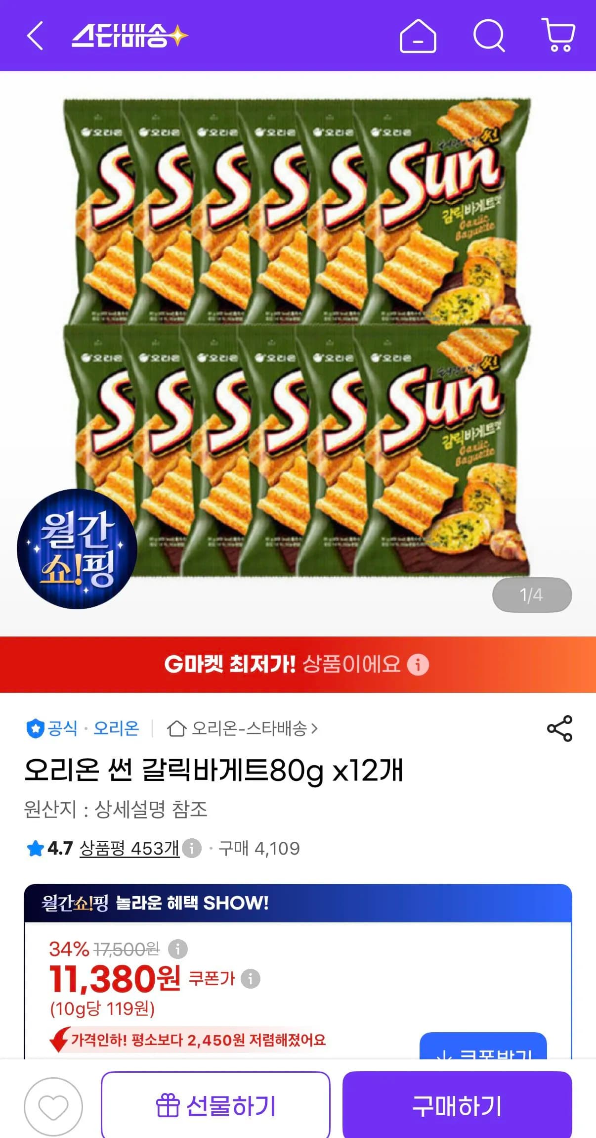 오리온 썬 갈릭바게트 80g x 12개