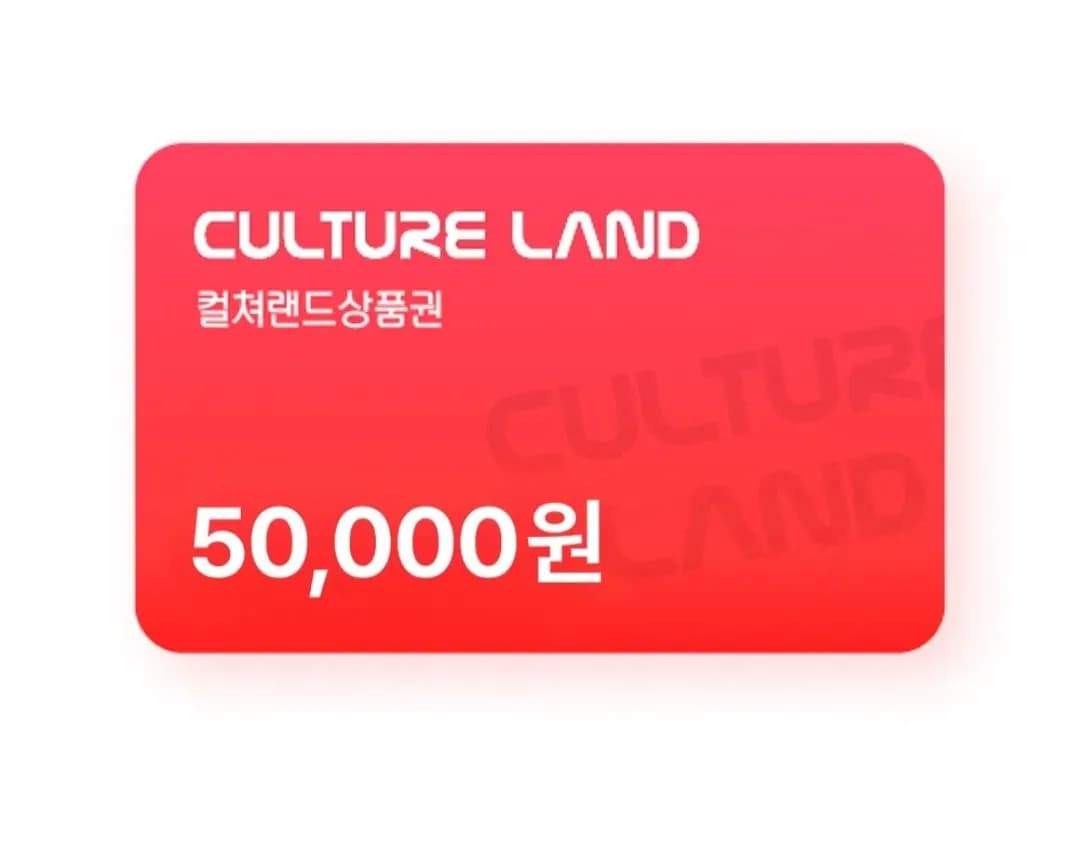 컬쳐랜드 5만원권