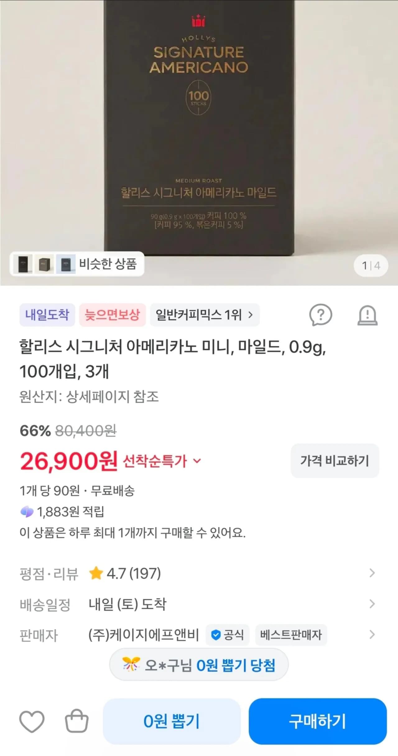 할리스 시그니처 아메리카노 미니 0.9g 100개입 3개 총 300개