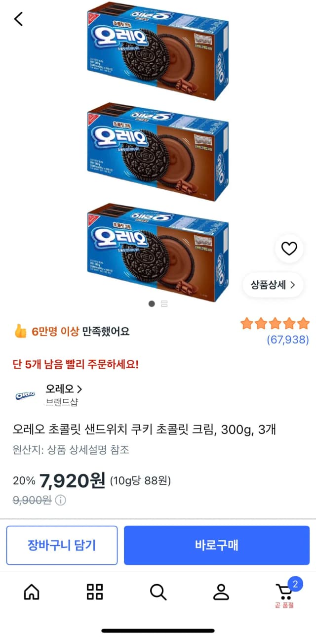 오레오 초콜릿 샌드위치 쿠키 초콜릿 크림 300g 3개