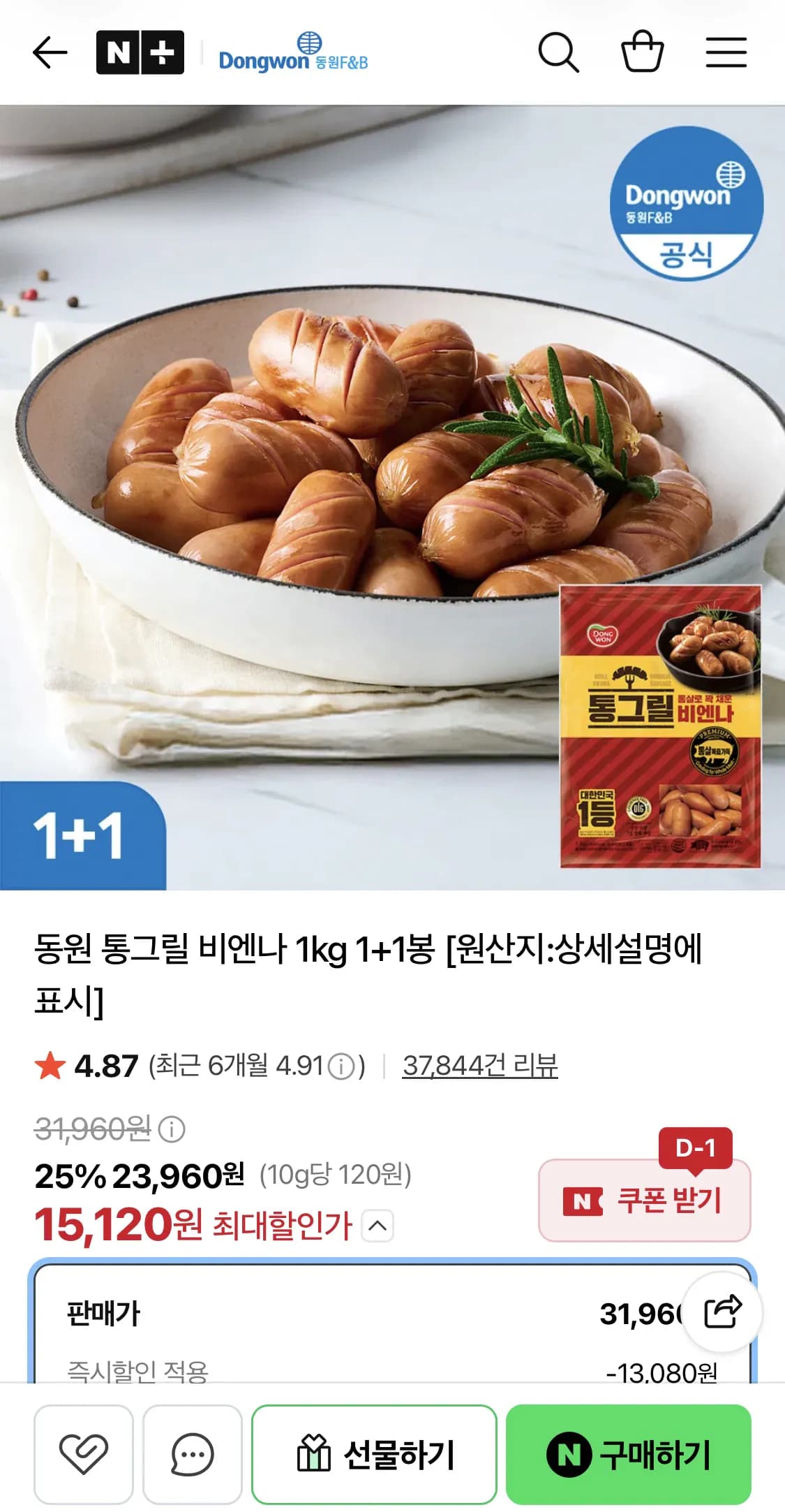 동원 통그릴 비엔나 1kg 1+1