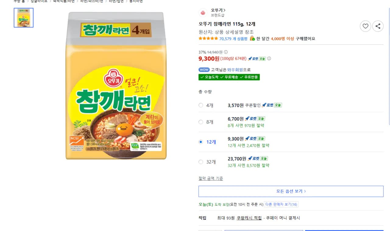 오뚜기 참깨라면 115g 12개
