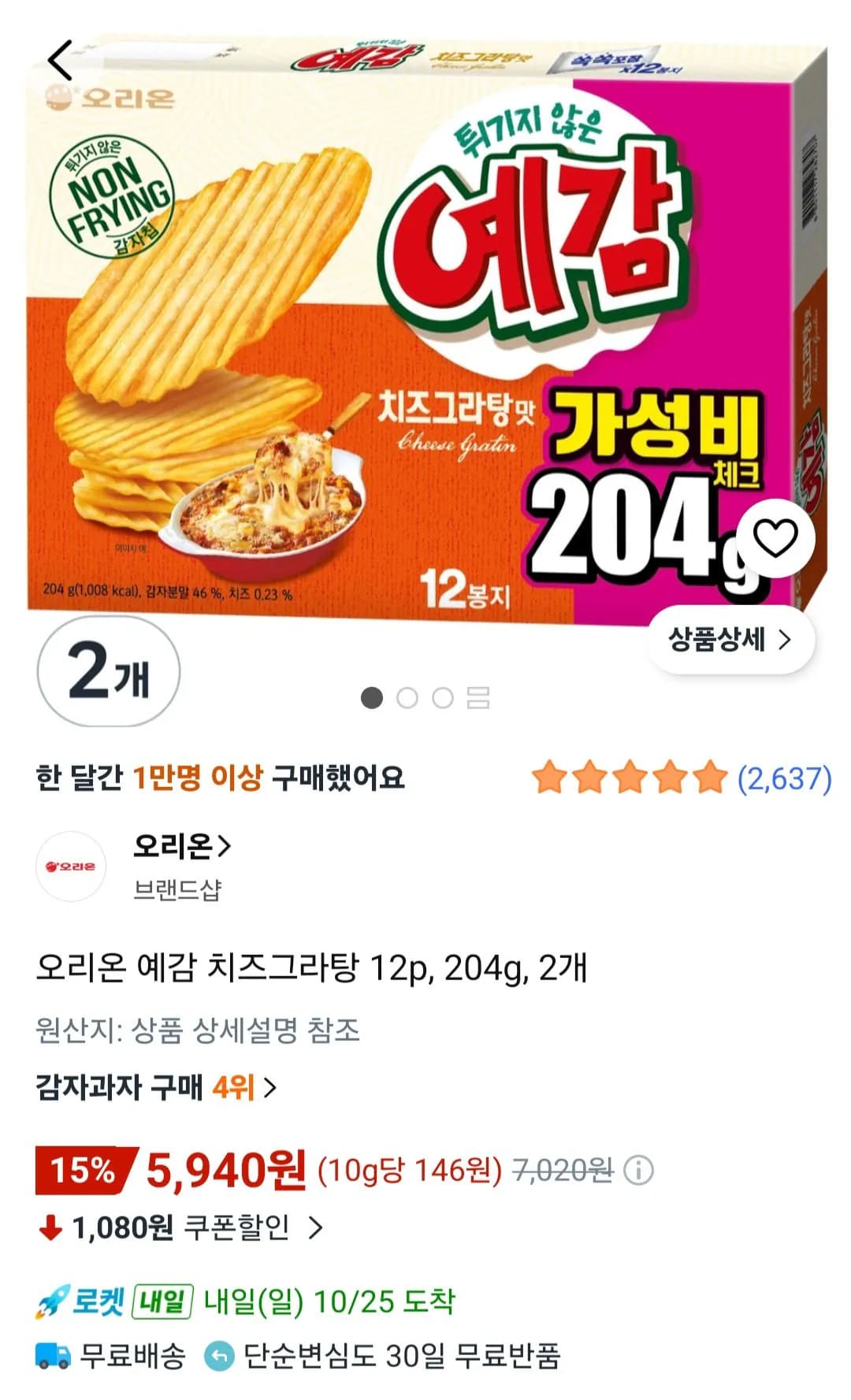 오리온 예감 치즈그라탕 12p 204g 2개