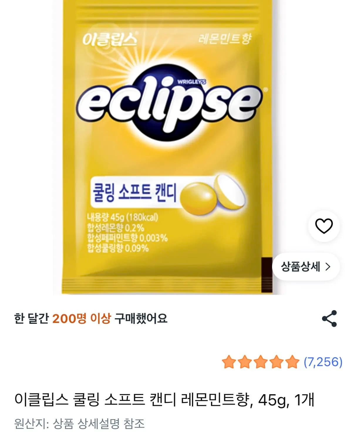 이클립스 캔디