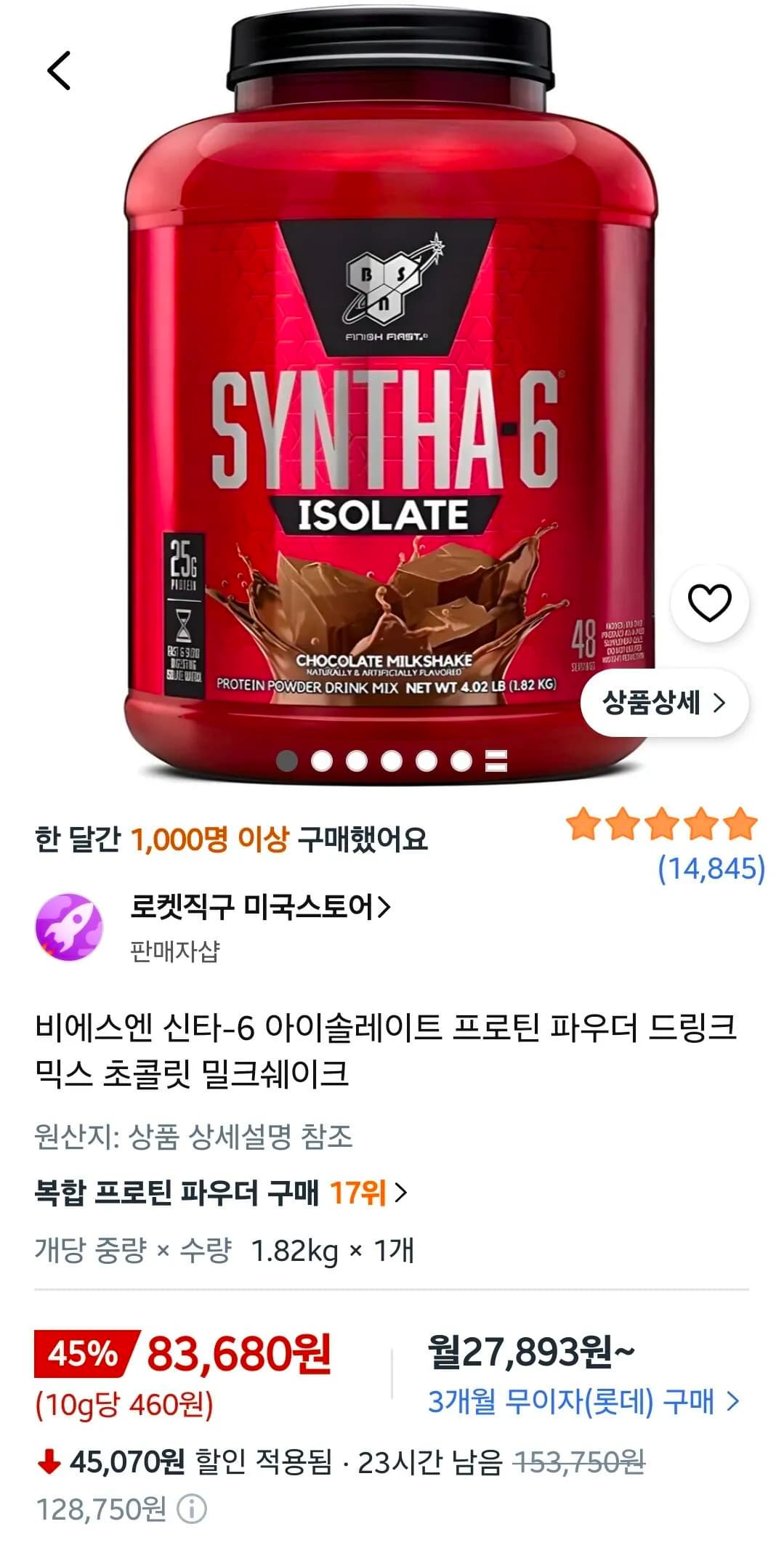비에스엔 신타-6 아이솔레이트