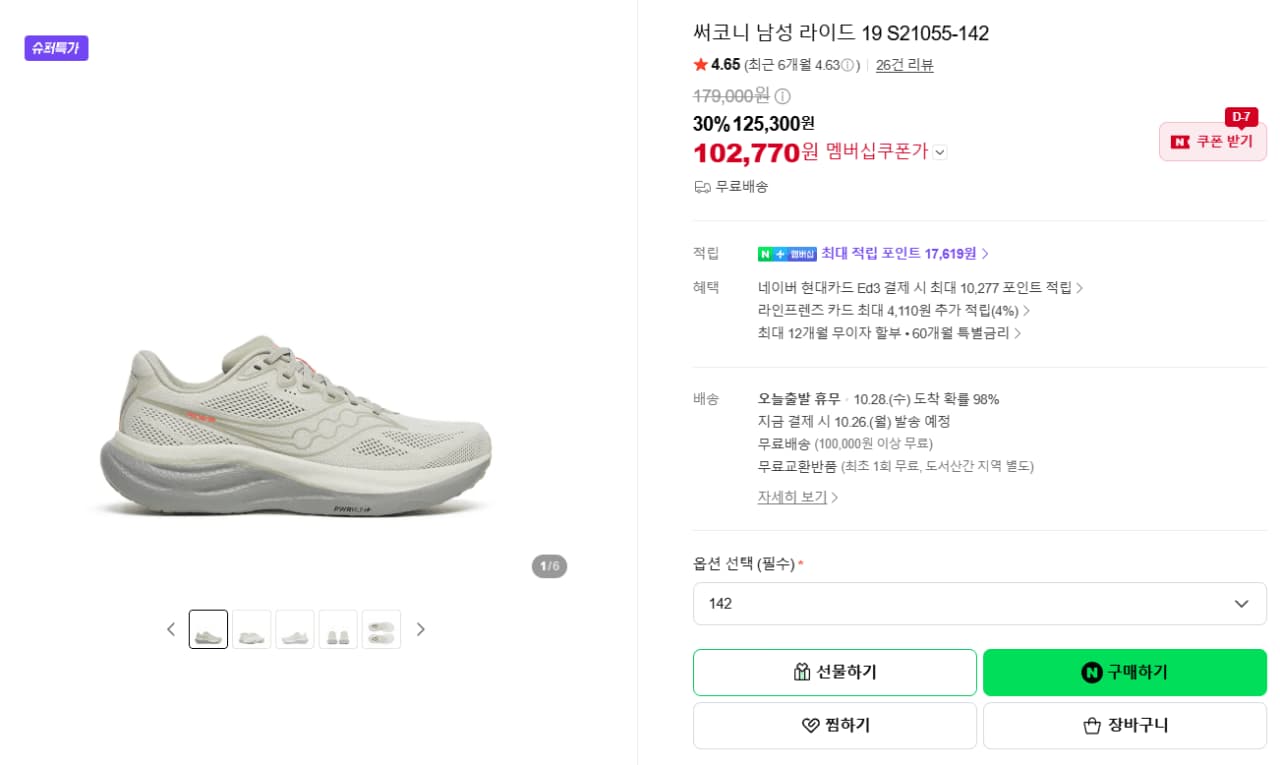 써코니 남성 라이드 19 S21055-142
