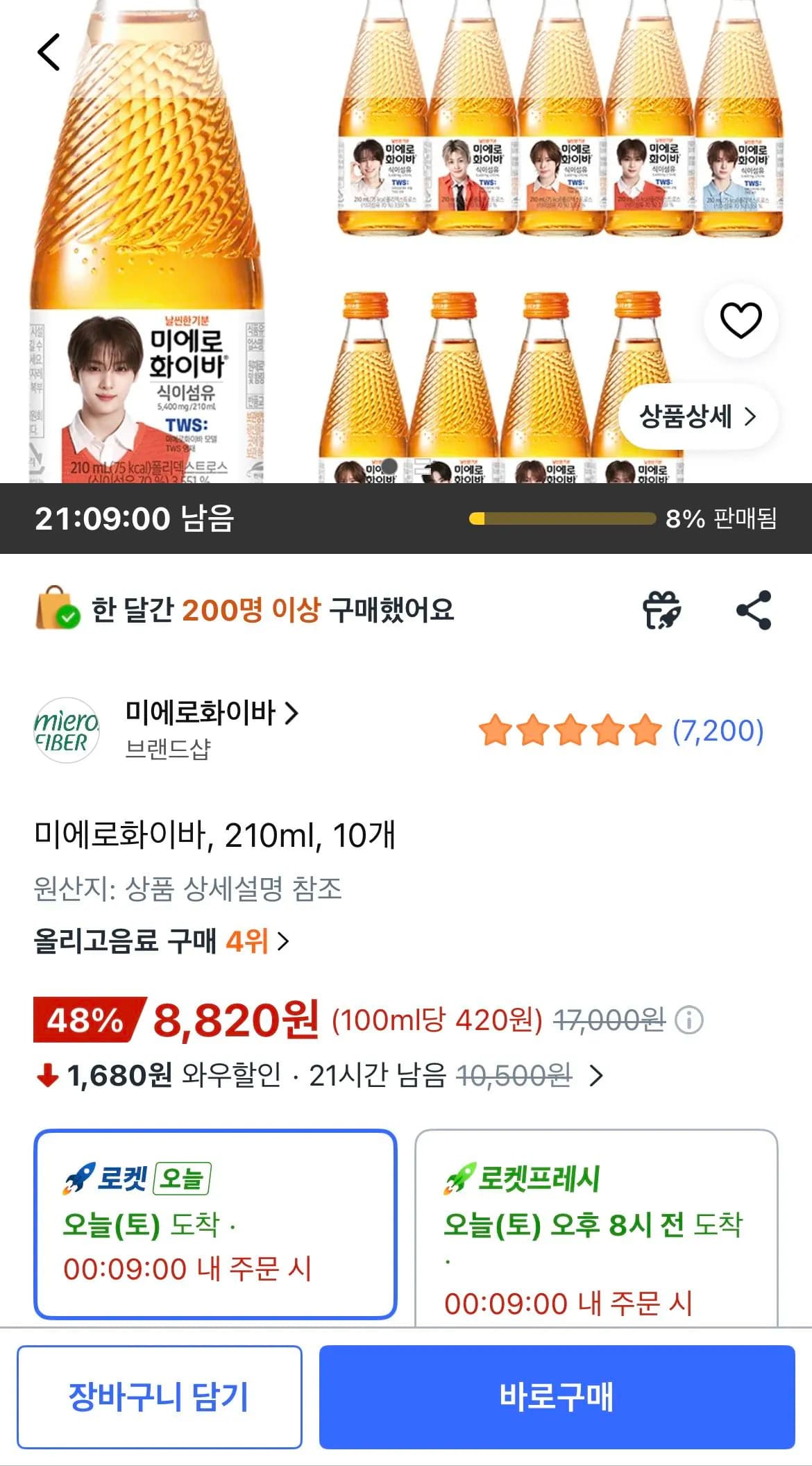 미에로화이바 210ml 10개