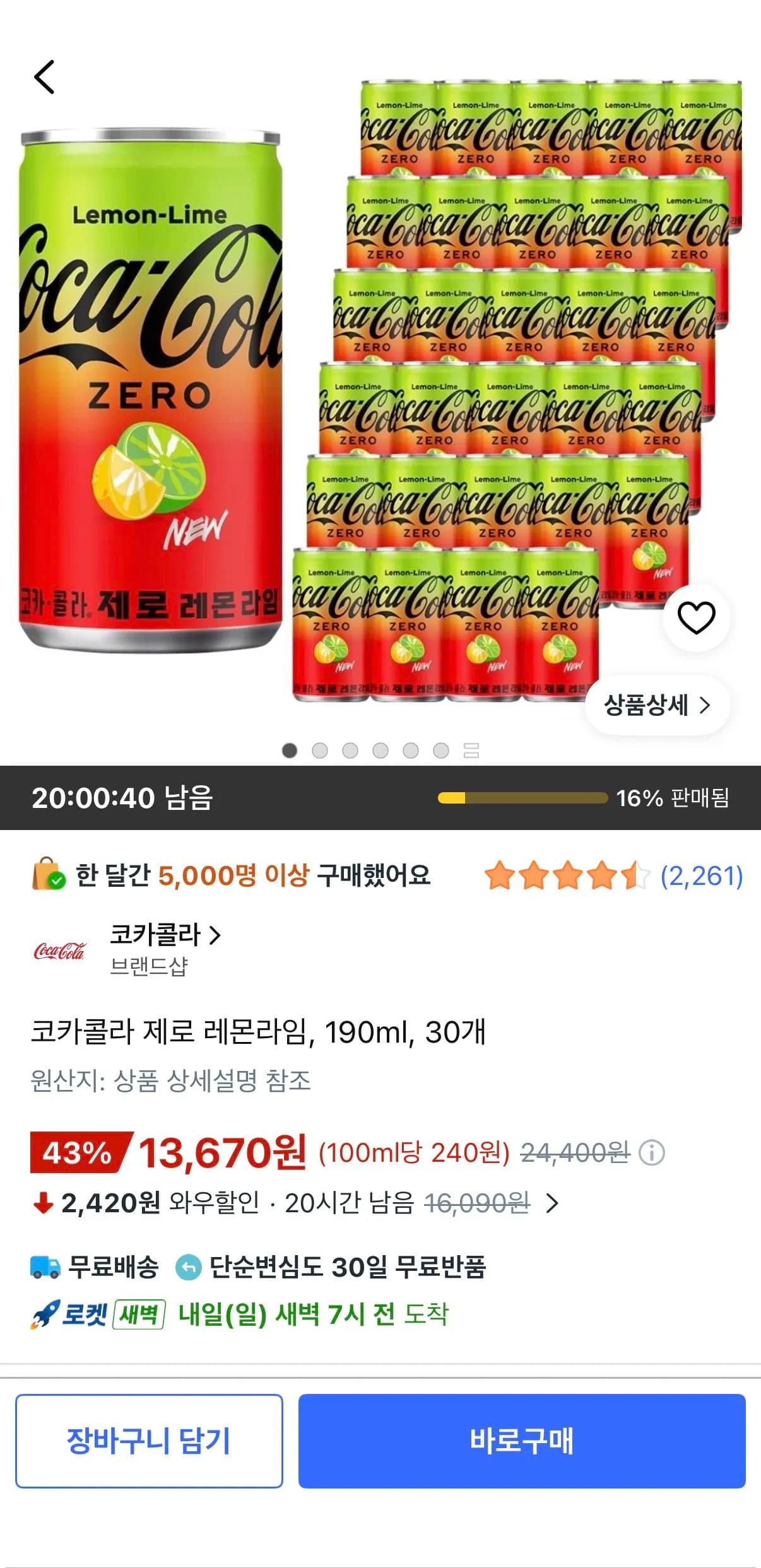 코카콜라 제로 레몬라임 190ml 30개