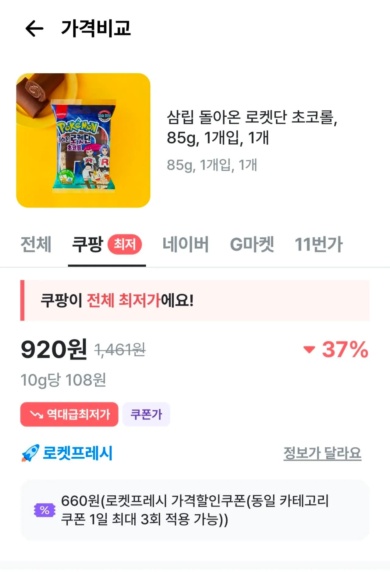 삼립 돌아온 포켓몬빵 (띠부실 포함) 외 5종