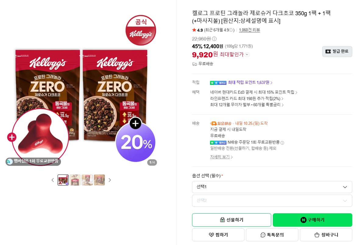 켈로그 프로틴 그래놀라 제로슈거 다크초코 350g 1+1팩