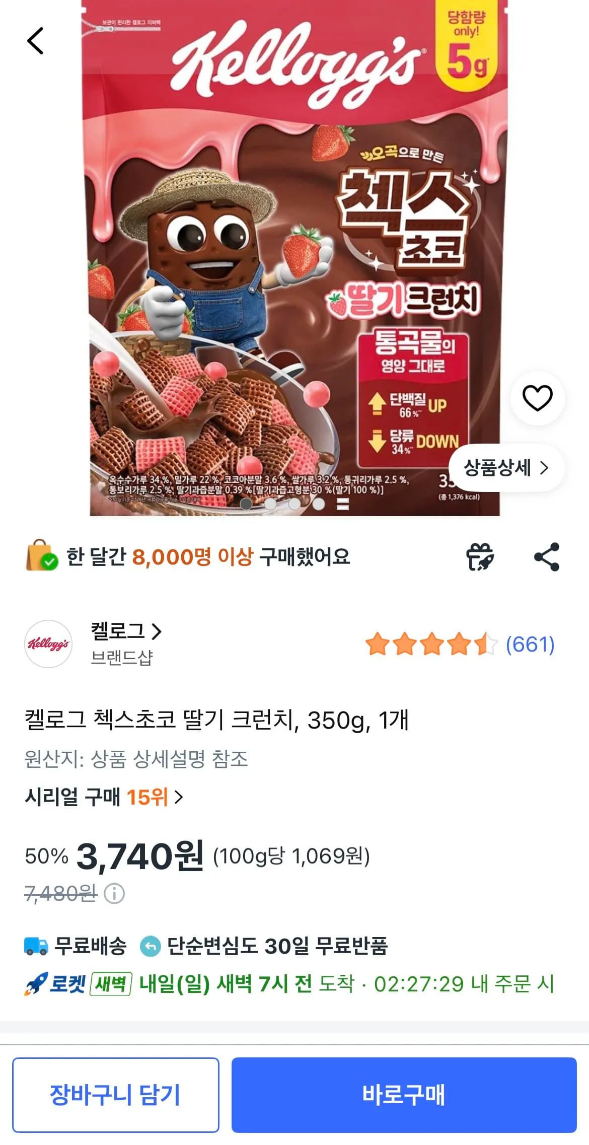 켈로그 첵스초코 딸기 크런치 350g 1개