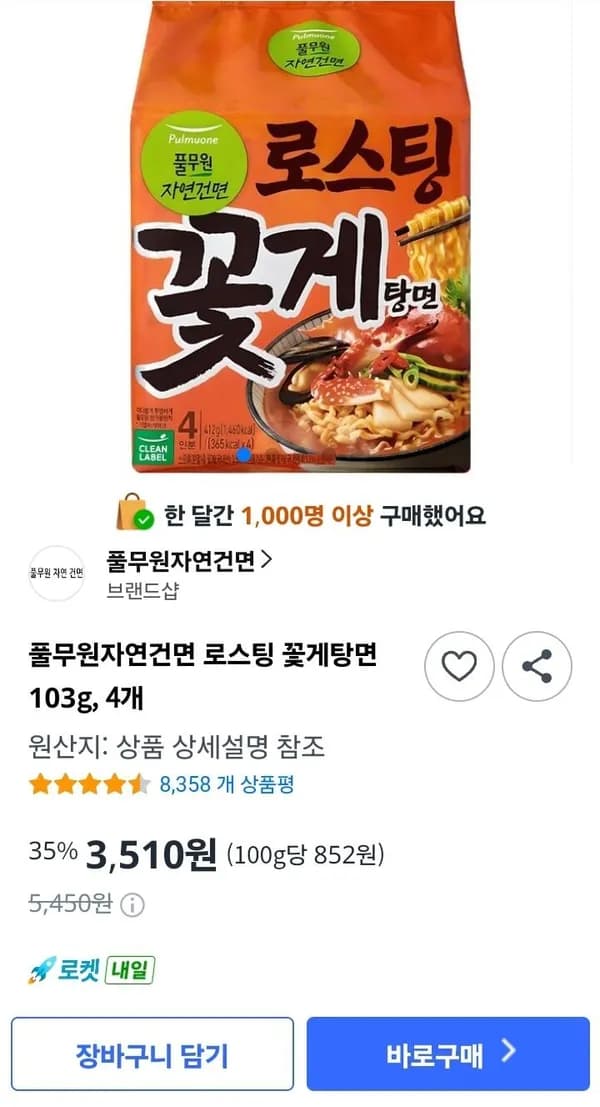 풀무원자연건면 로스팅 꽃게탕면 103g 4개