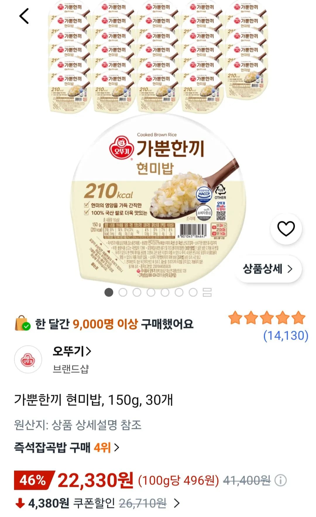 가뿐한끼 현미밥 150g 30개