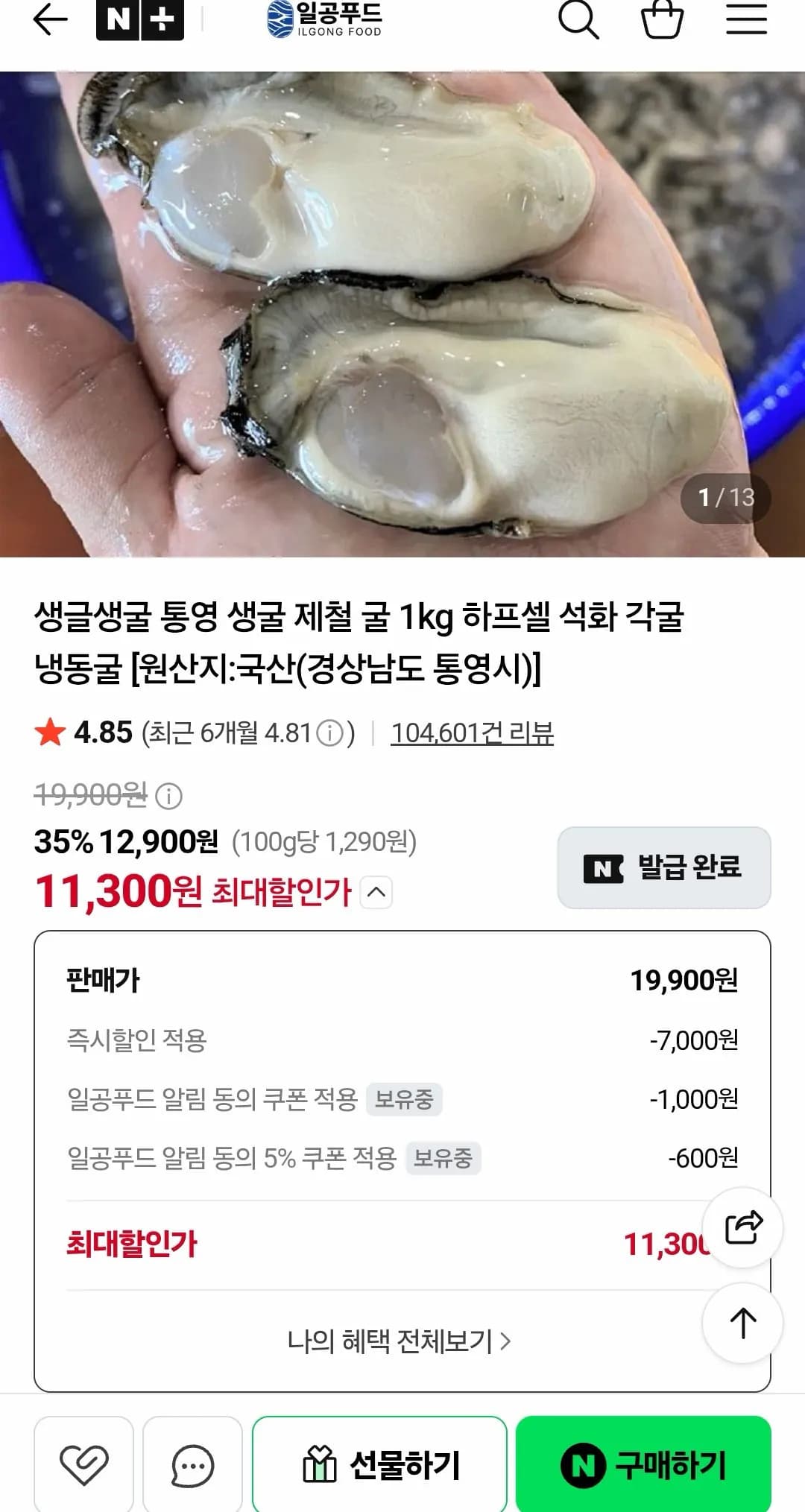 통영 생굴 제철굴 1kg