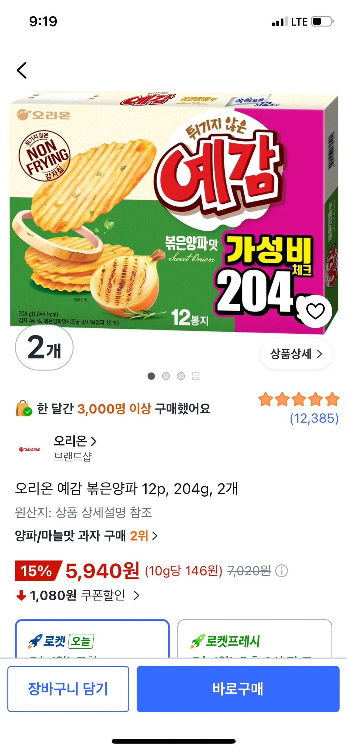 오리온 예감 볶은양파 12p 204g 2개