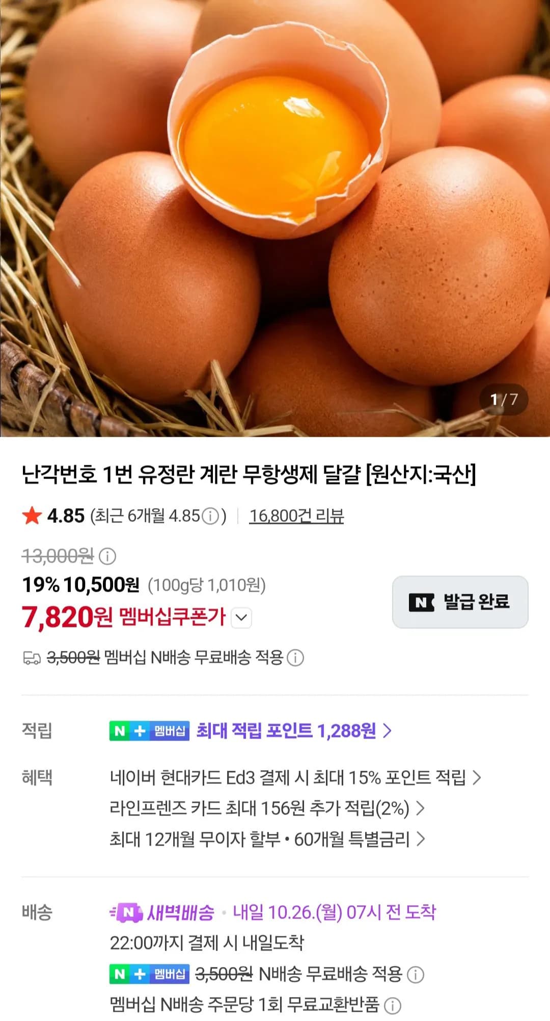 난각번호1번 유정란 20구 무항생제
