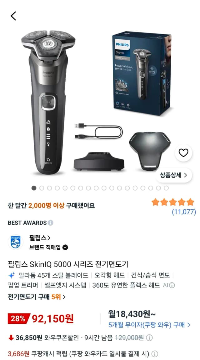 필립스 SkinIQ 5000 시리즈 전기면도기