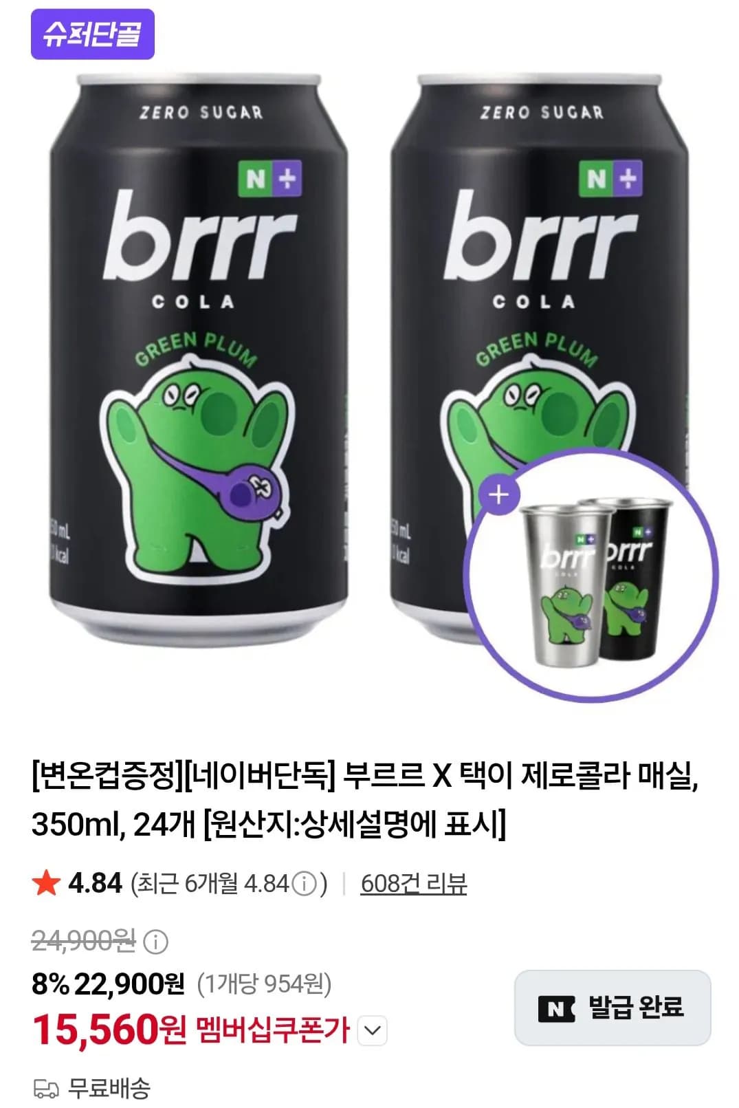 부르르 X 택이 제로콜라 매실 350ml 24개