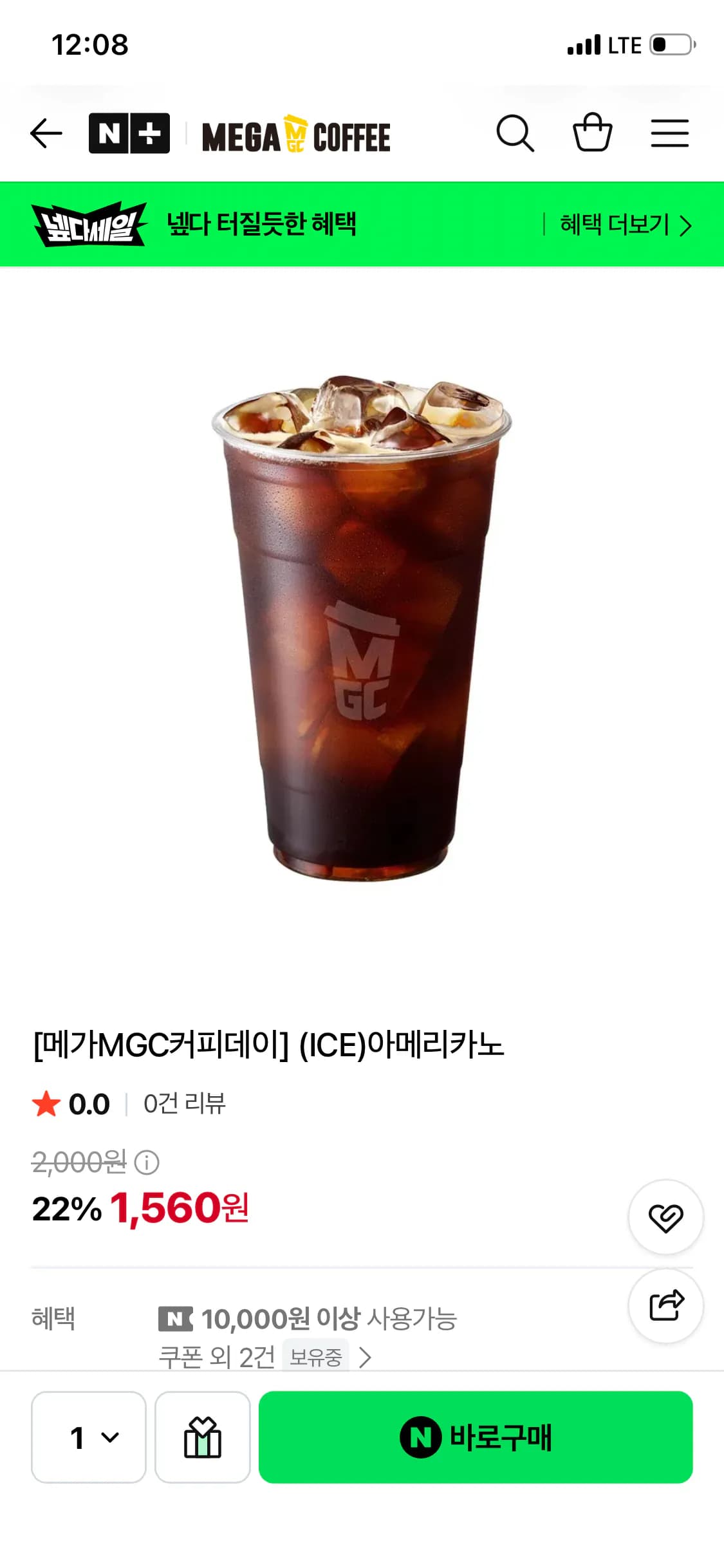 메가MGC커피 (ICE)아메리카노