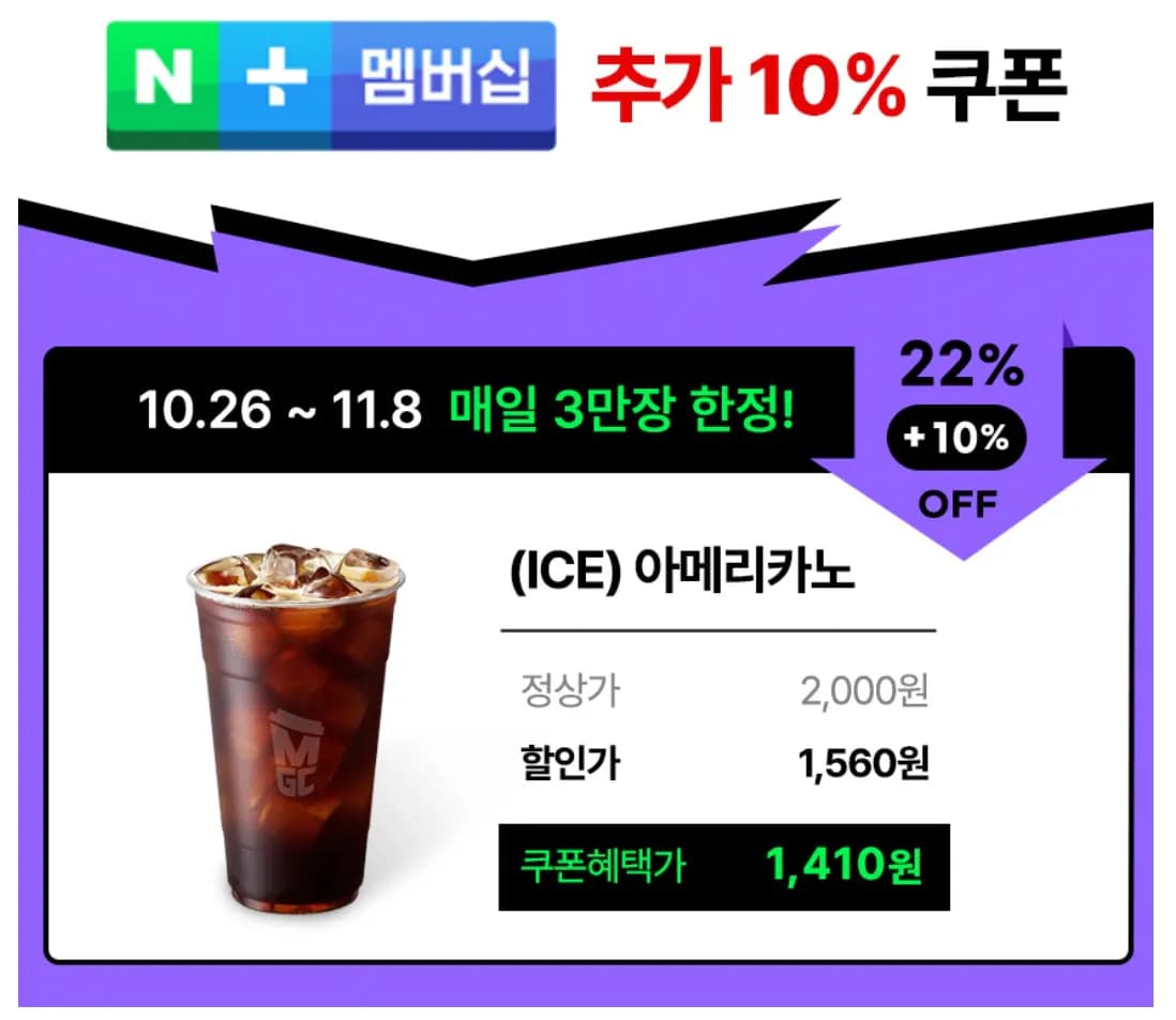 메가커피 아메리카노 ICE 1,410원 / HOT 1,190원