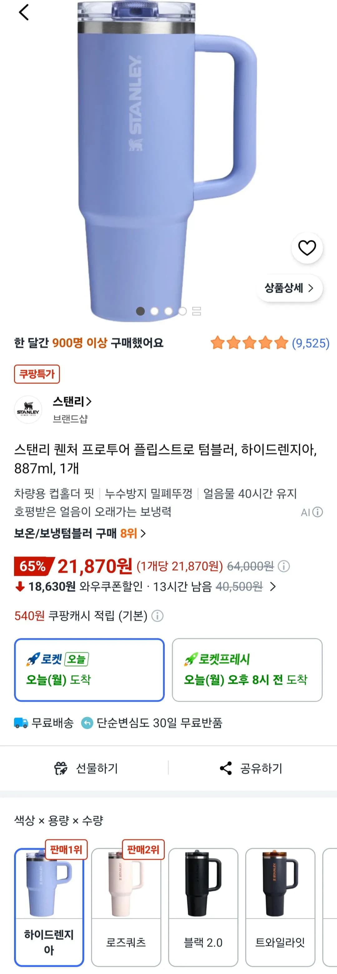 스탠리 퀜처 프로투어 플립스트로 텀블러 하이드렌지아 887ml 1개