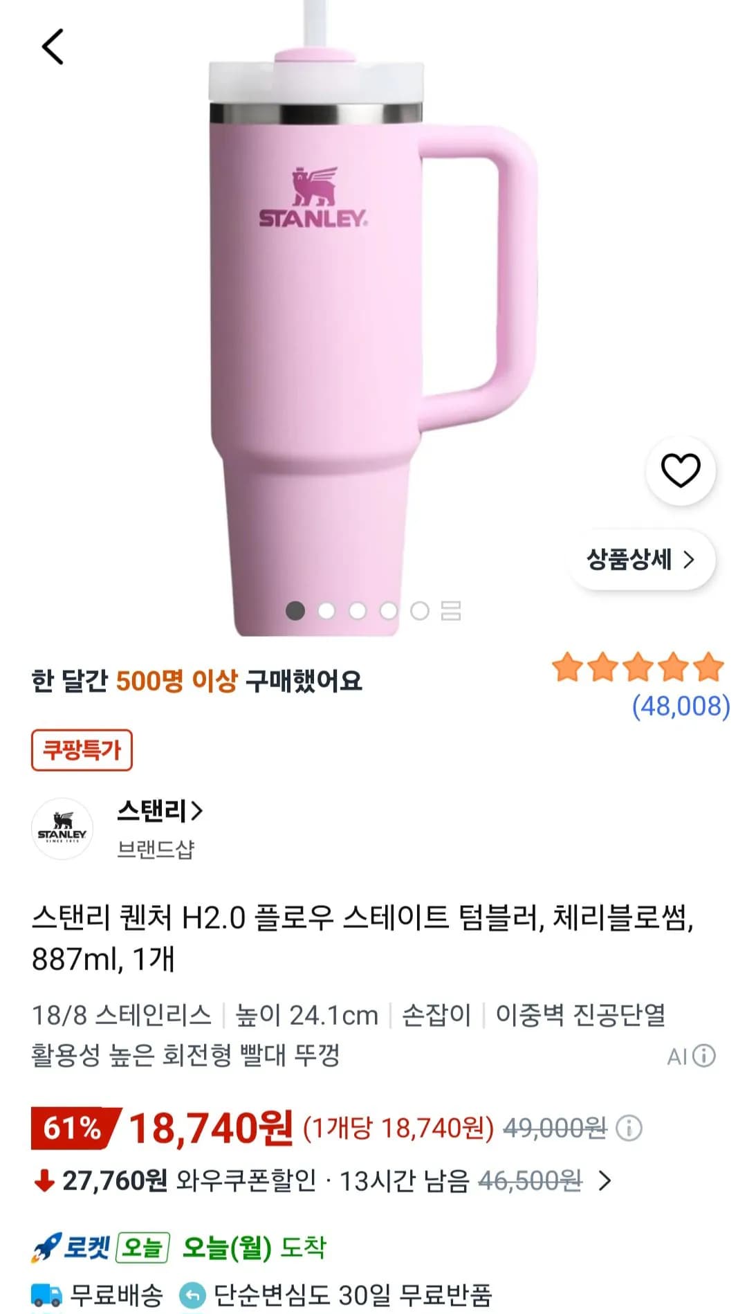 스탠리 퀜처 H2.0 플로우 스테이트 텀블러 체리블로썸 887ml