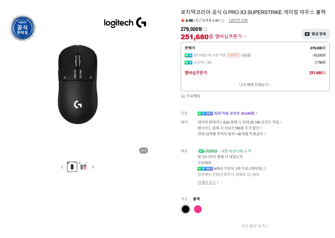 G PRO X3 SUPERSTRIKE 게이밍 마우스 블랙