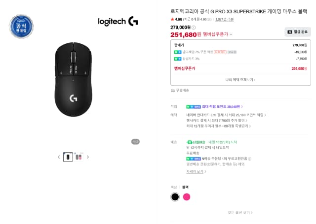G PRO X3 SUPERSTRIKE 게이밍 마우스 블랙