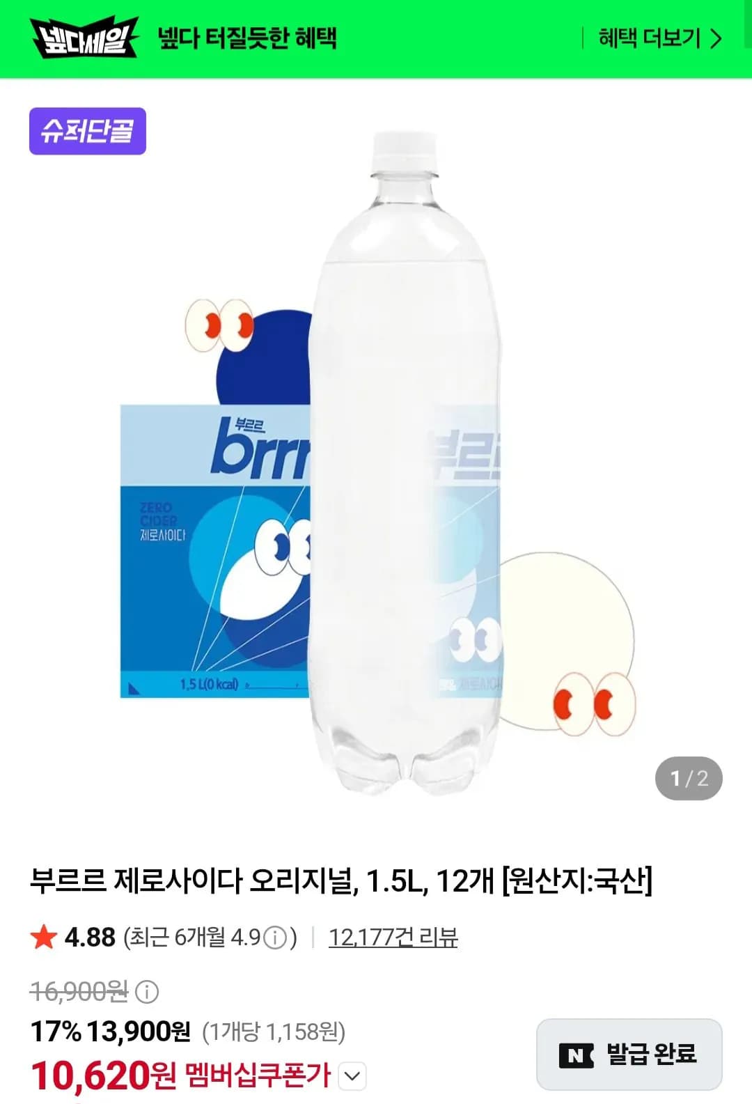 부르르 제로사이다 오리지널 1.5L 12개