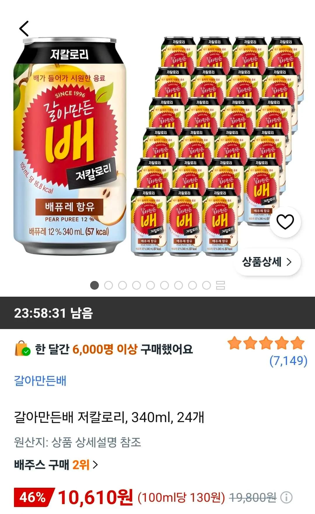 갈아만든배 저칼로리 340ml 24개