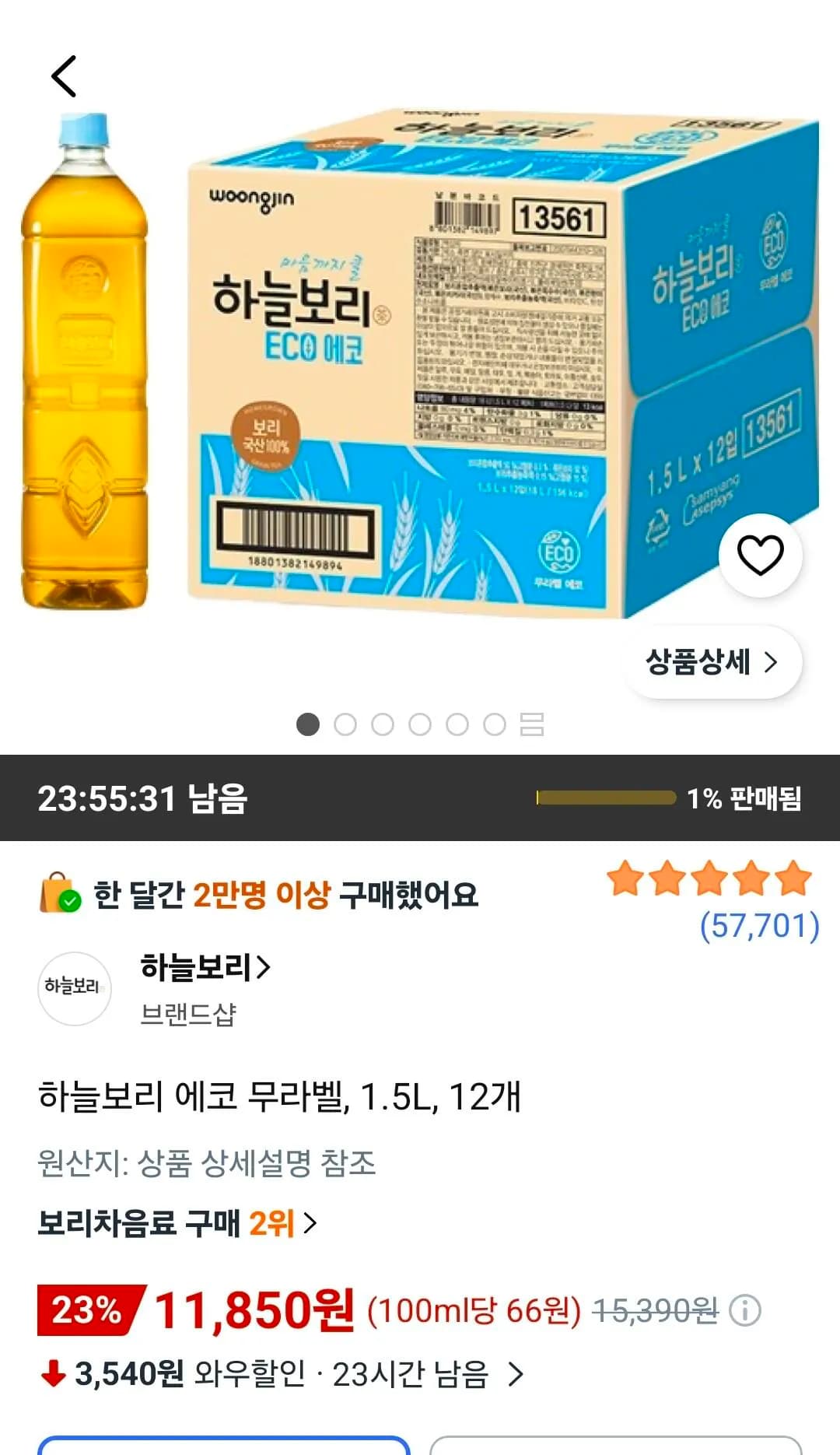 하늘보리 에코 무라벨 1.5L 12개