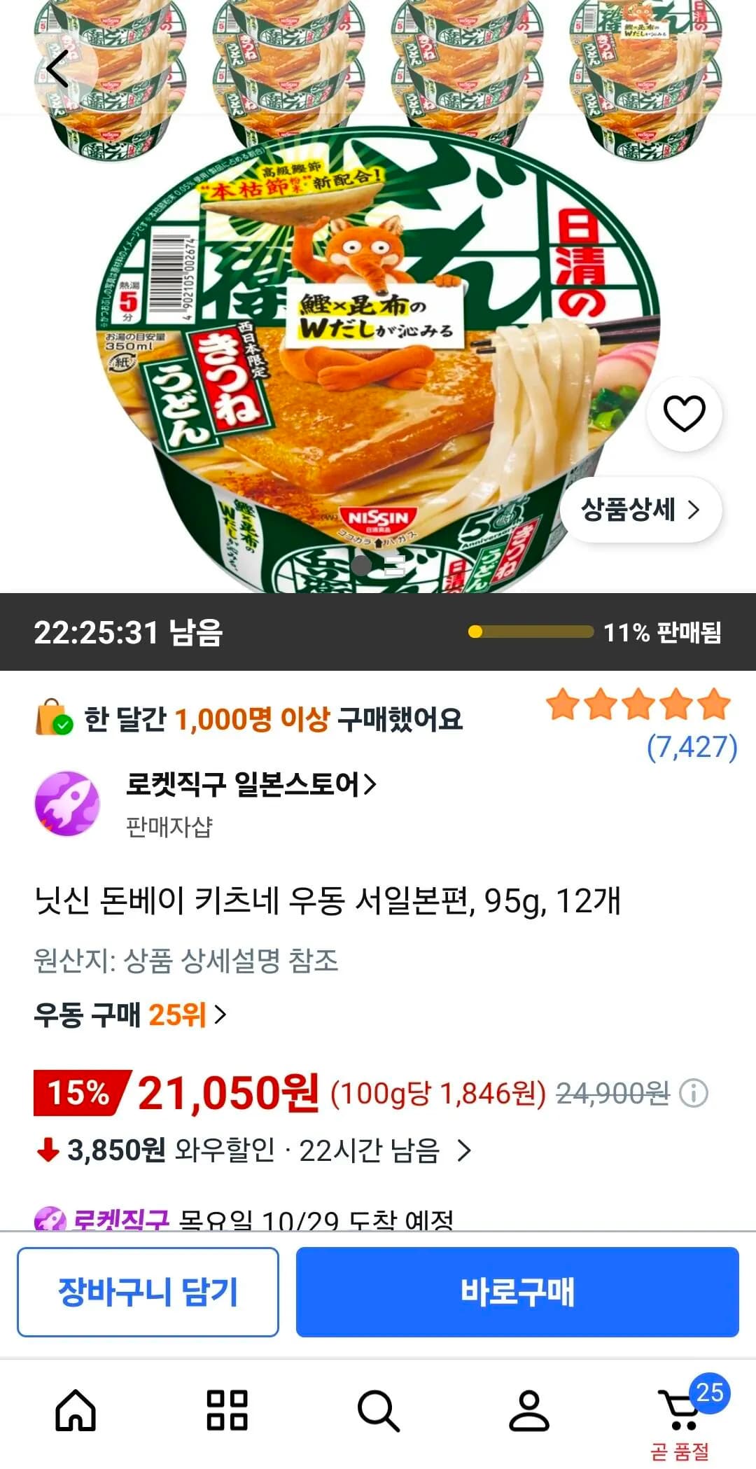 닛신 돈베이 키츠네 우동 서일본편 95g 12개