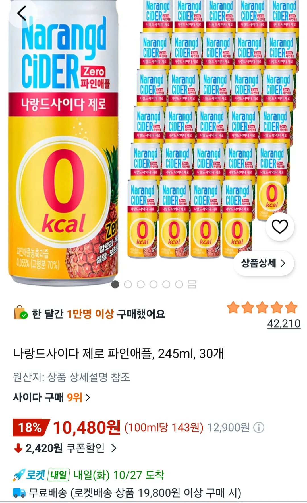 나랑드사이다 제로 파인애플 245ml 30개