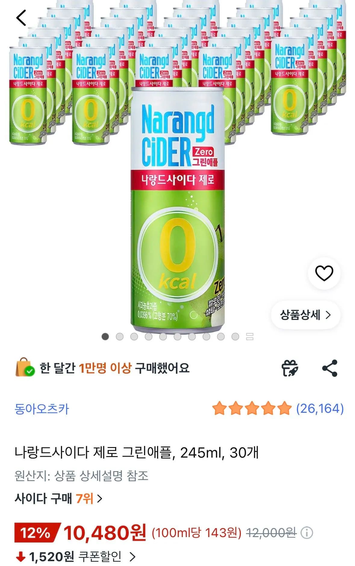 나랑드사이다 제로 그린애플 245ml 30개