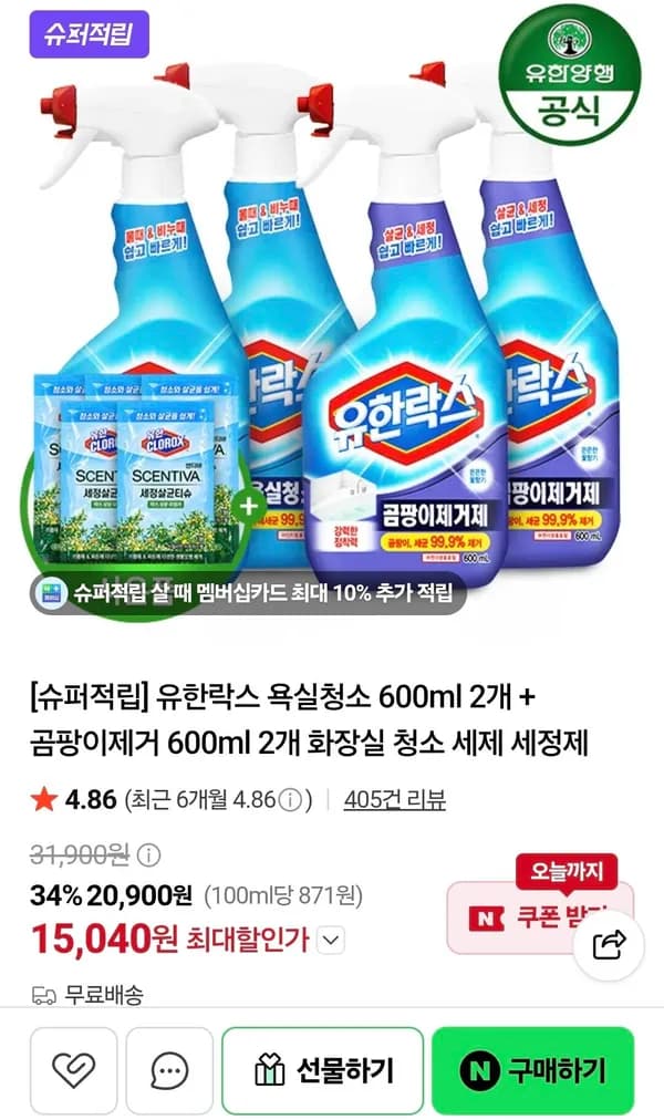 유한락스 욕실청소 600ml 2개 + 곰팡이제거 600ml 2개